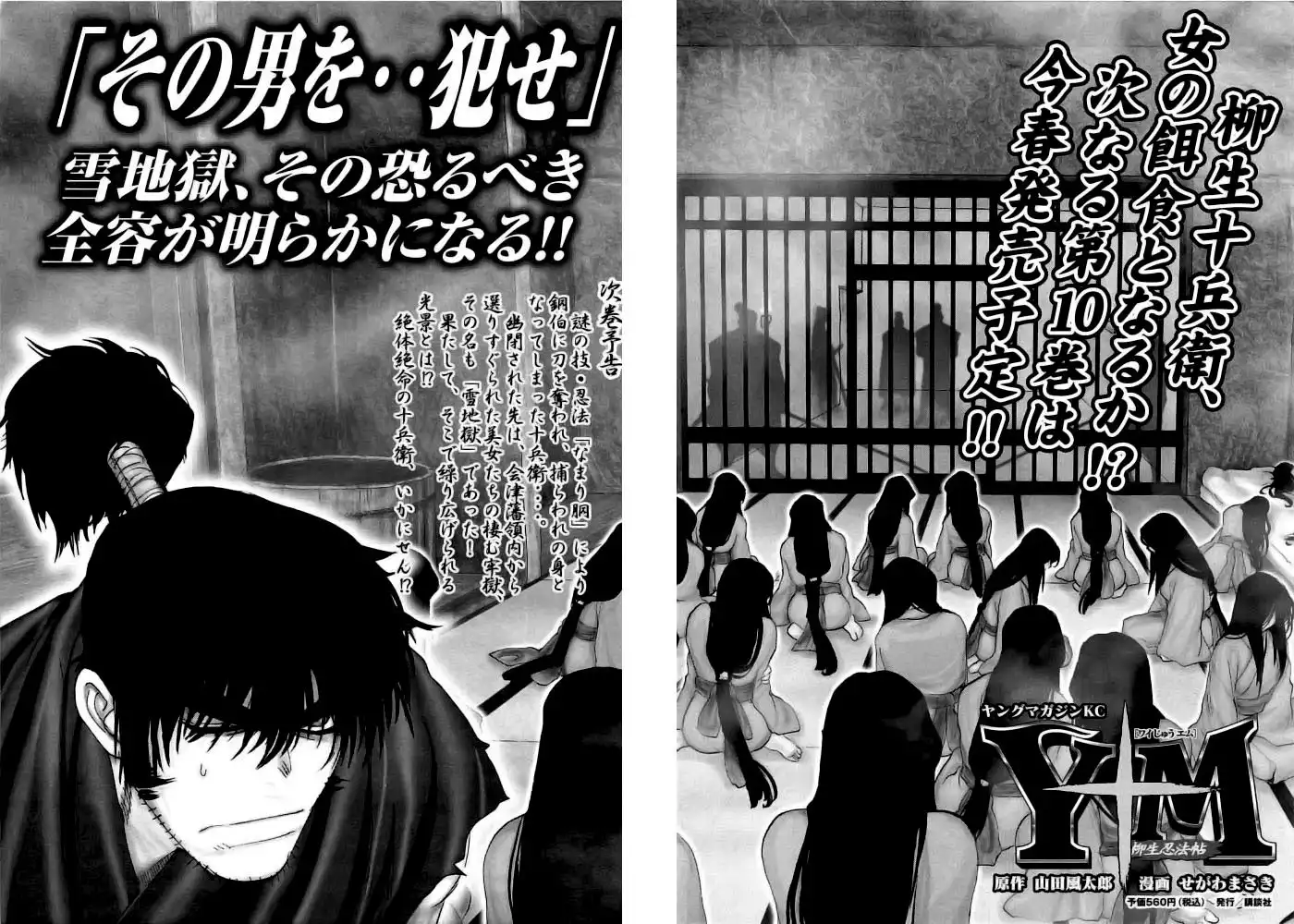 YM Yagyuu Ninpouchou Chapter 80 17